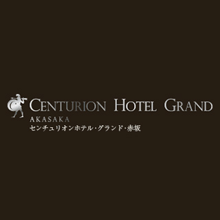 センチュリオンホテル・グランド・赤坂