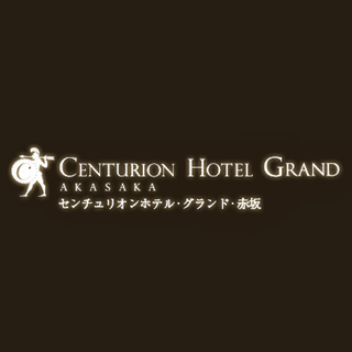 センチュリオンホテル・ヴィンテージ・赤坂